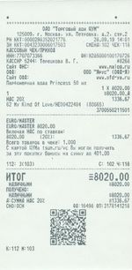 Кассовые чеки с подтверждением в Павловском Посаде